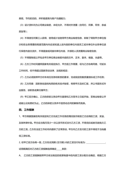 设计师劳动合同