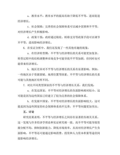 不平等与经济增长之间的动态关系探讨