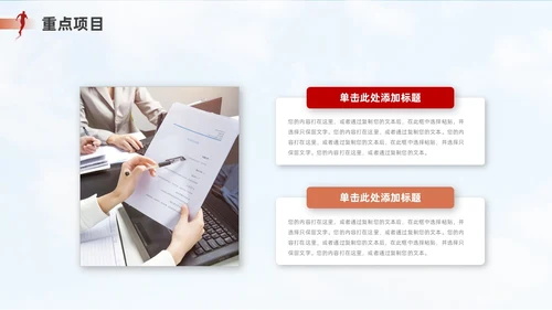 红色棕色励志风个人述职报告PPT模板