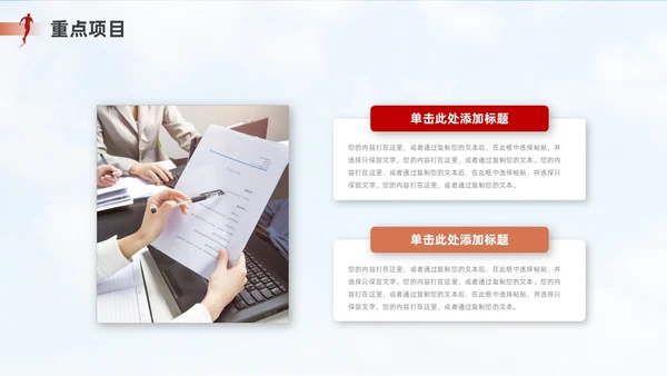 红色棕色励志风个人述职报告PPT模板