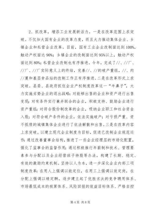 关于XX县工业经济发展的调查 (7).docx