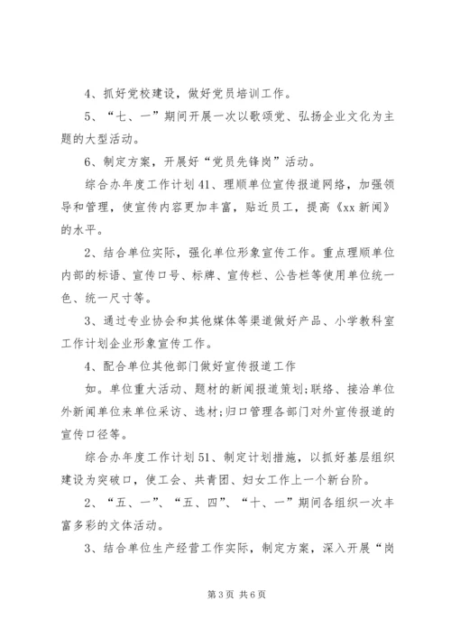 综合办年度工作计划.docx