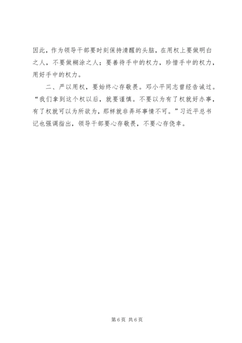 学严以用权心得体会 (3).docx