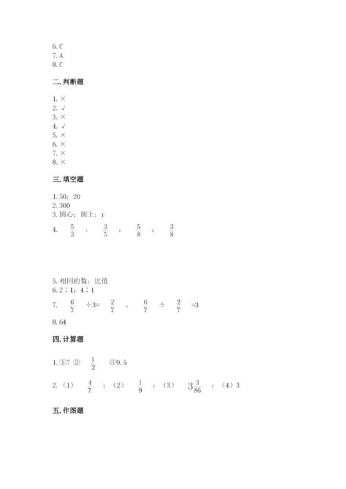 六年级上册数学期末测试卷附参考答案（a卷）.docx