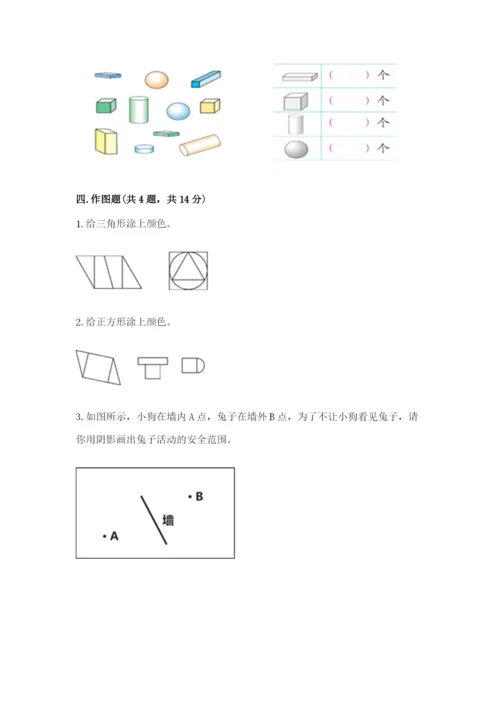 苏教版一年级下册数学第二单元 认识图形（二） 测试卷精品【全国通用】.docx