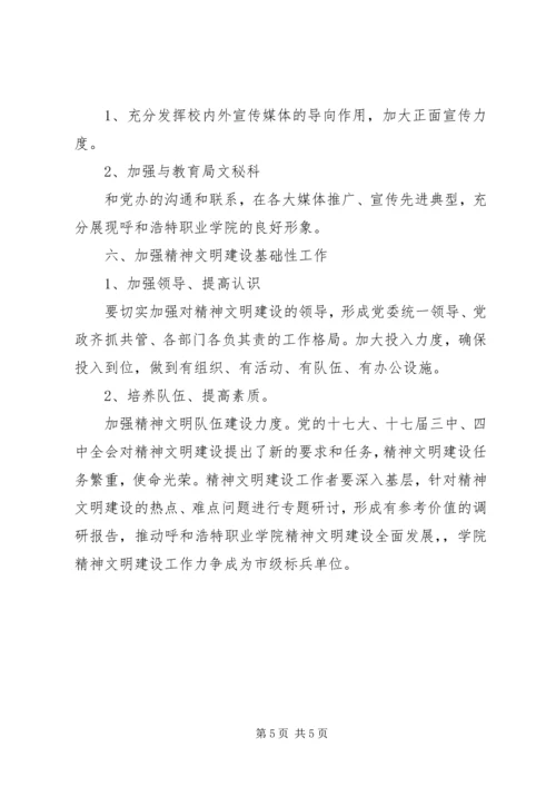 职业学院精神文明工作计划.docx