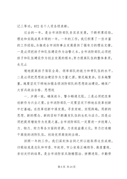 消防部队党委扩大会议材料 (2).docx