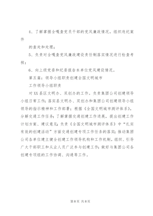 职业病领导小组职责.docx