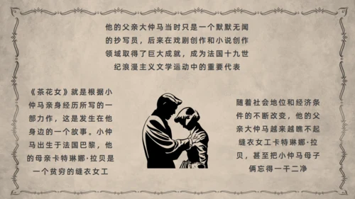 茶花女语文课件通用PPT模板