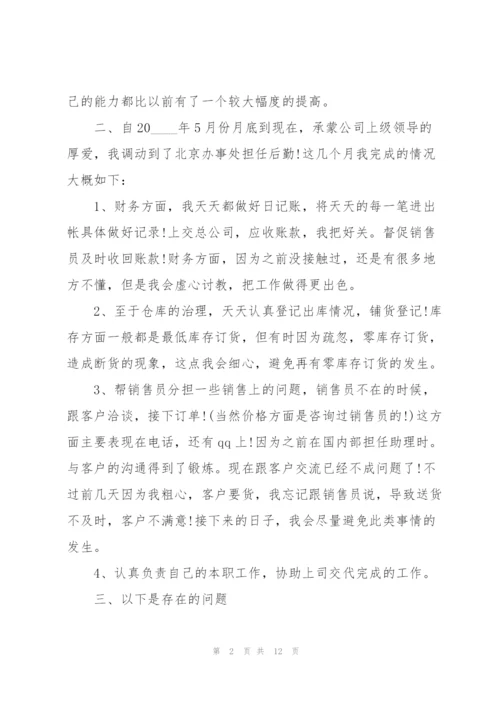 销售主管年终工作总结范文5篇.docx