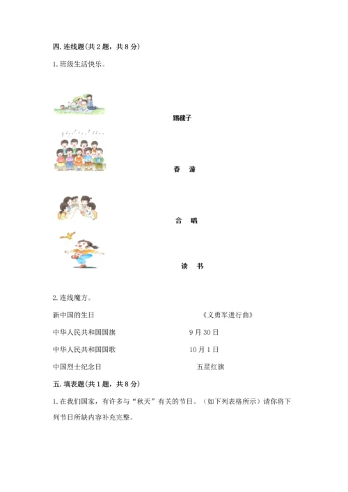 部编版二年级上册道德与法治《期中测试卷》（网校专用）word版.docx