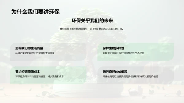 环保行动从我做起