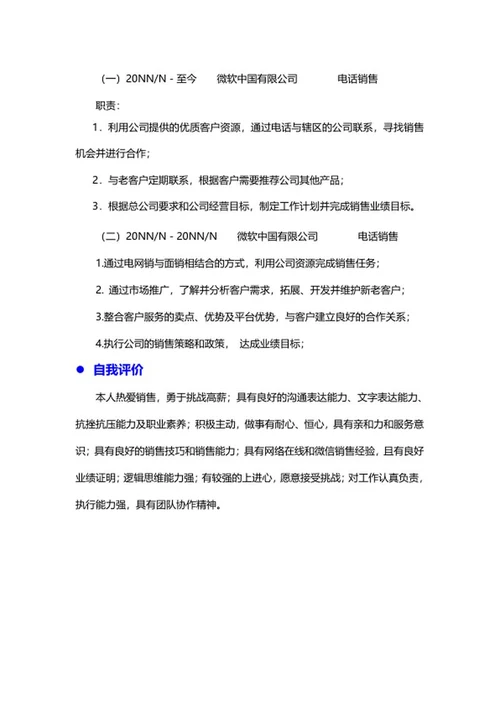 电话销售简历文案word模板