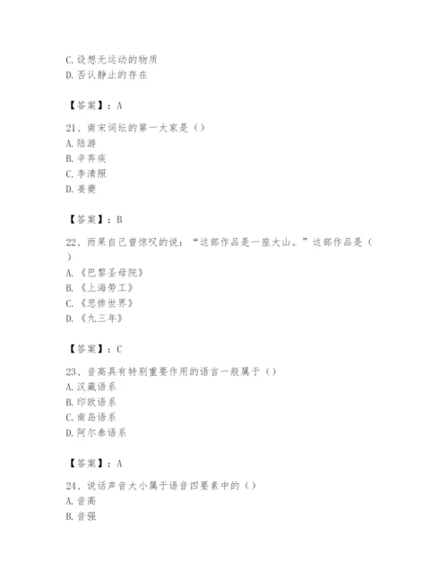 2024年国家电网招聘之文学哲学类题库含答案（能力提升）.docx