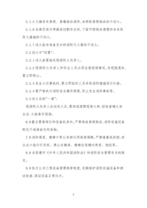 公司消防制度15篇.docx