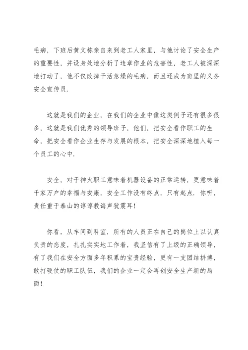 有关安全演讲稿集锦5篇.docx