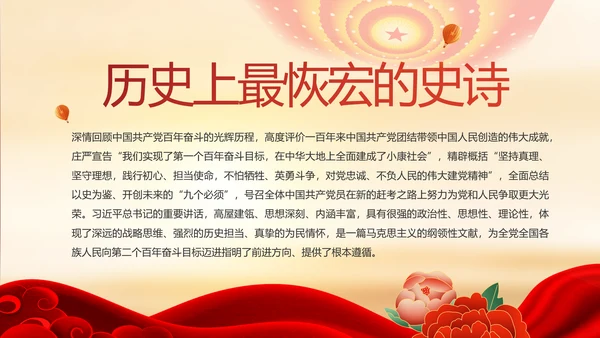 缅怀革命先烈传承红色精神动态PPT模板