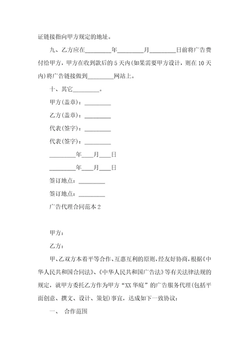 广告代理合同范本6