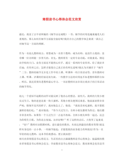 精编寒假读书心得体会范文欣赏2.docx