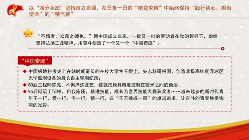 青年团课ppt：读懂“工匠精神”争做时代工匠