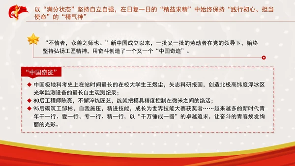 青年团课ppt：读懂“工匠精神”争做时代工匠