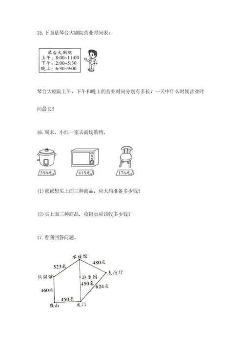 小学三年级数学应用题50道及参考答案能力提升