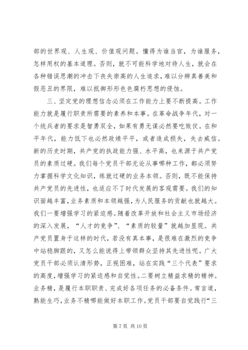 蒋青春坚定理想信念[如何做到坚定理想信念,党员坚定理想信念].docx