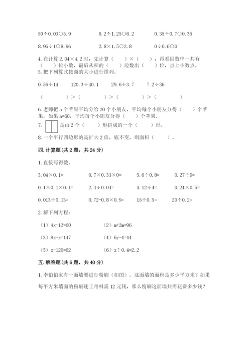人教版五年级上册数学期末测试卷（完整版）word版.docx
