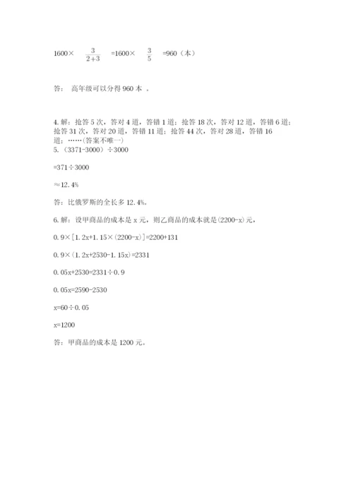 最新版贵州省贵阳市小升初数学试卷附参考答案【培优a卷】.docx