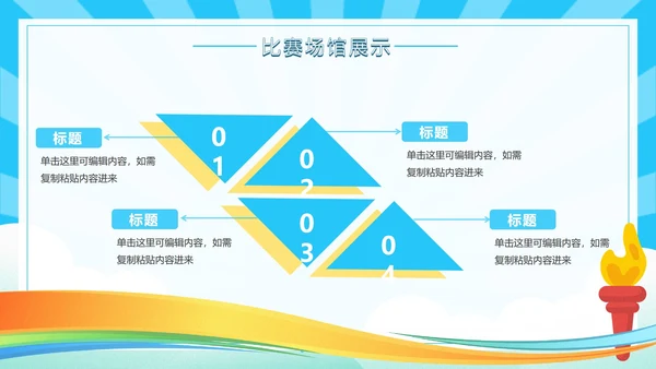 蓝色奥运会乒乓球PPT模板