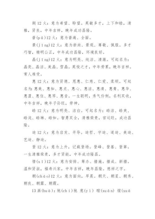 康熙字典笔画五行属火的字.docx