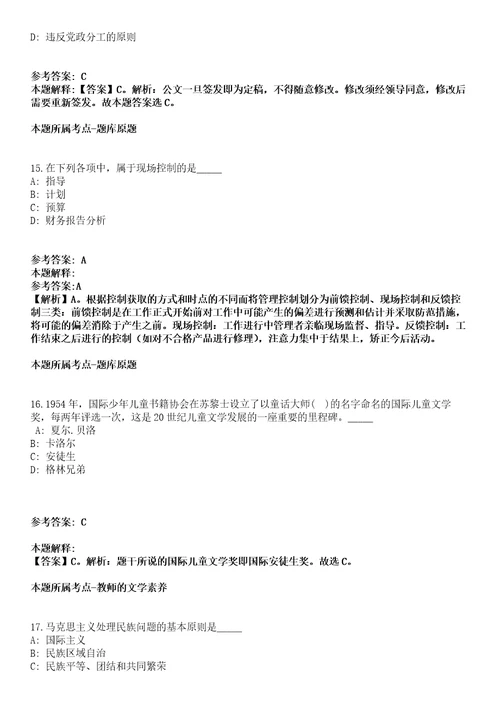 2020年04月江苏南京江北新区招考聘用幼儿园教师园长11人模拟卷