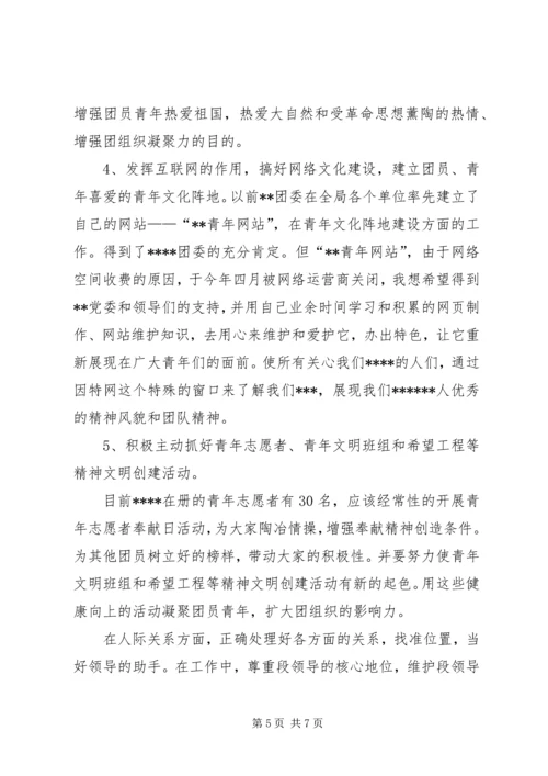 学校团委书记竞聘报告 (2).docx