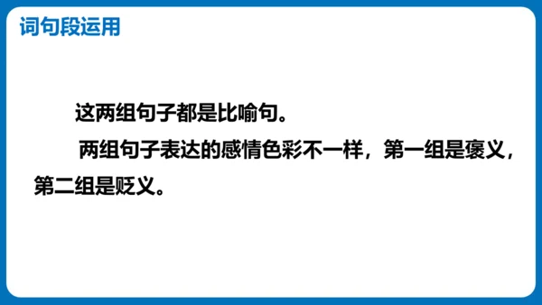 统编版四年级语文下册同步精品课堂系列语文园地六（教学课件）