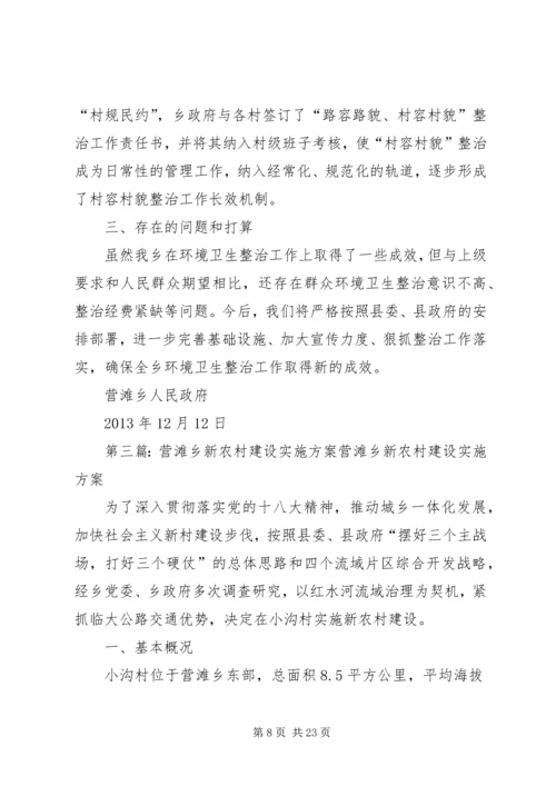 营滩乡街道整治工作实施方案.docx