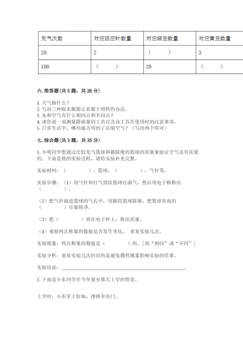 教科版三年级上册科学期末测试卷附答案（实用）.docx