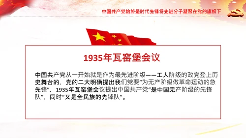 党的百年奋斗锻造了中国共产党党课PPT模板