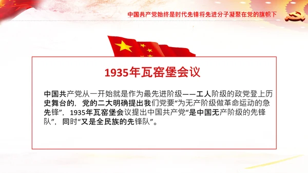 党的百年奋斗锻造了中国共产党党课PPT模板