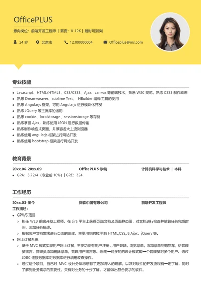 多页资深行业专家简历模板