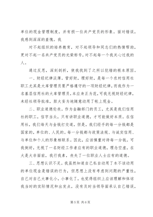 公司私用造成事故的检讨书 (3).docx