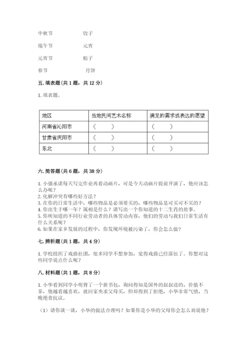 部编版道德与法治四年级下册 期末测试卷【夺冠】.docx