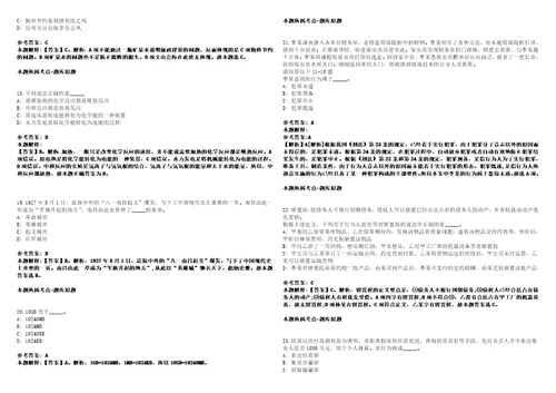 2021年09月广西梧州市藤县龙源国有资产营运有限公司及下属子公司招聘26人55考试参考题库含详解