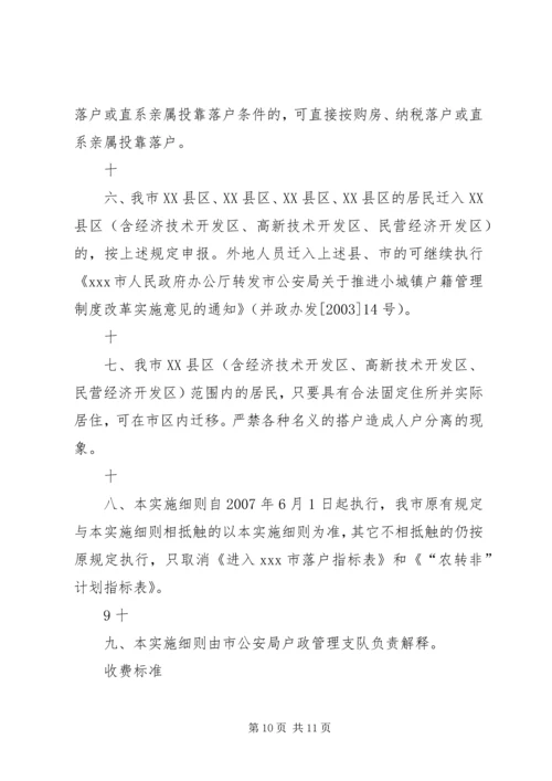 公安局户籍管理实施细则.docx