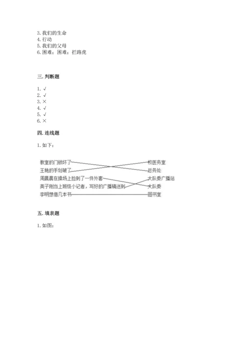 部编版三年级上册道德与法治期末测试卷（夺冠）.docx
