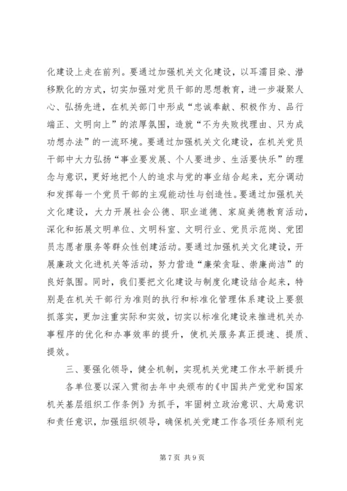 区机关党建工作会议动员讲话.docx