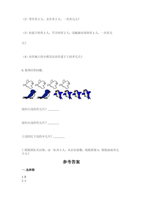 人教版一年级上册数学期中测试卷（考试直接用）.docx