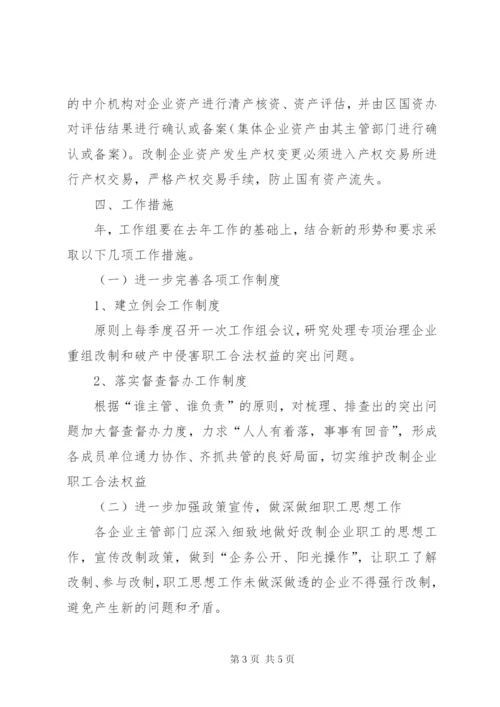 企业改制和侵害职工权益治理方案.docx