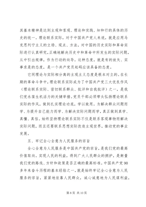 党员应如何加强党性修养.docx