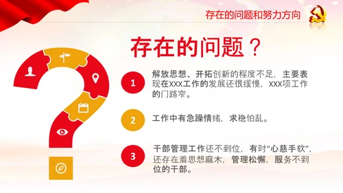党员干部述职报告述廉工作总结计划PPT