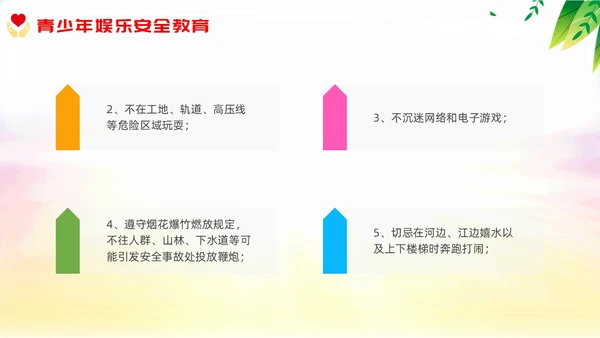 青少年自护教育清新展板未成年自我保护培训主题班会青少年教育